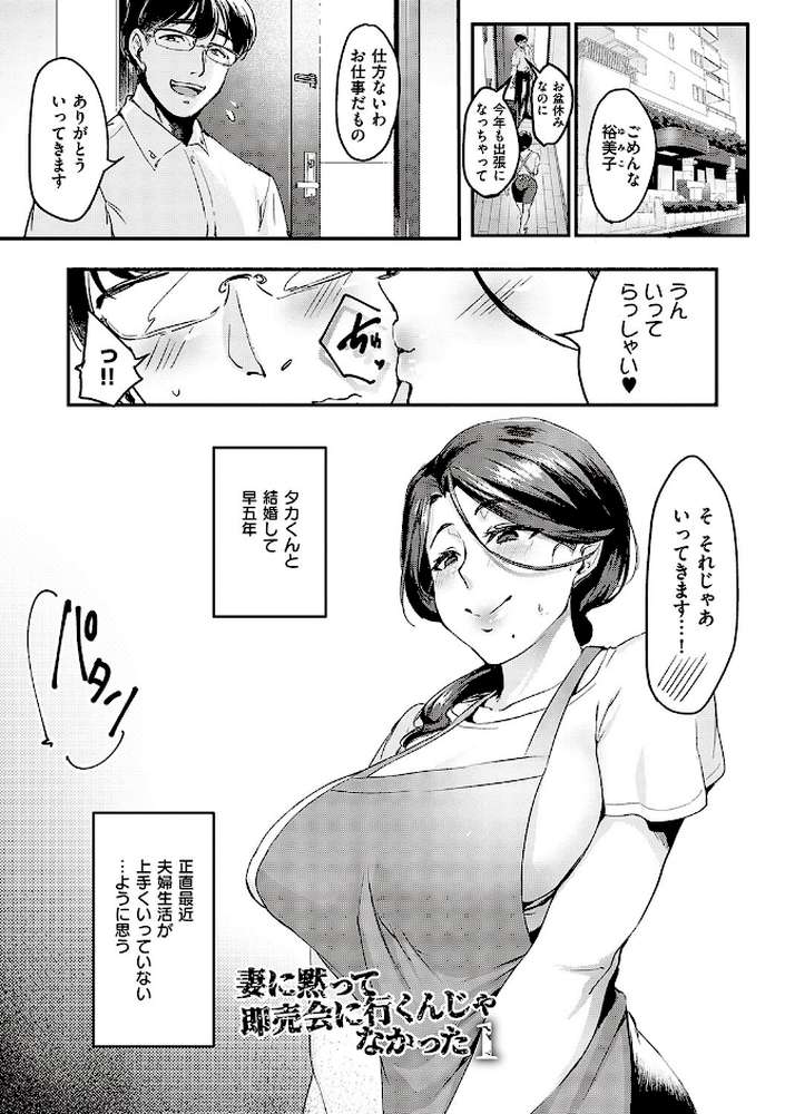 妻に黙って即売会に行くんじゃなかった by みな本 (p3)