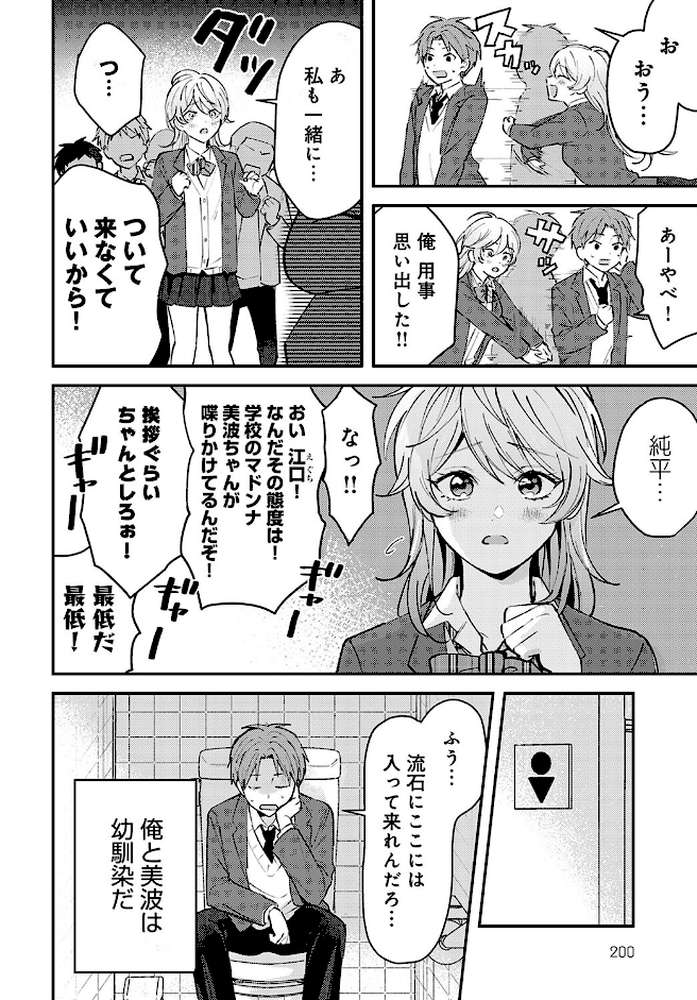 俺の幼なじみはかわいい by ネコオ39 (p2)
