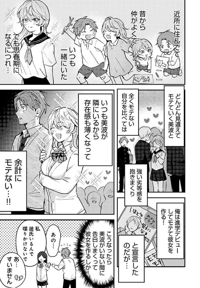 俺の幼なじみはかわいい by ネコオ39 (p3)