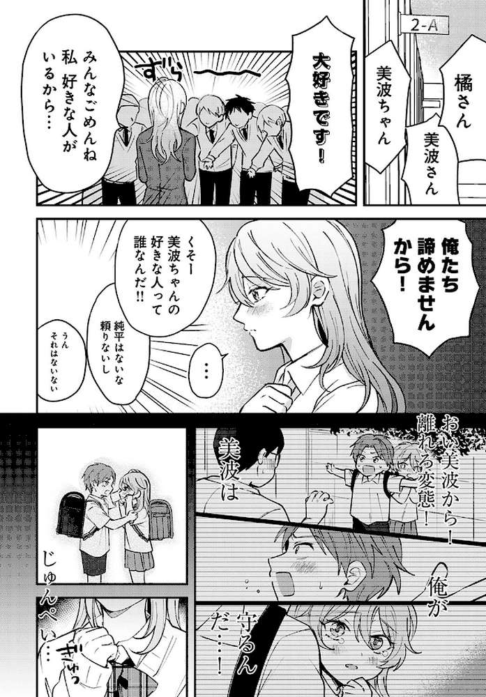 俺の幼なじみはかわいい by ネコオ39 (p4)