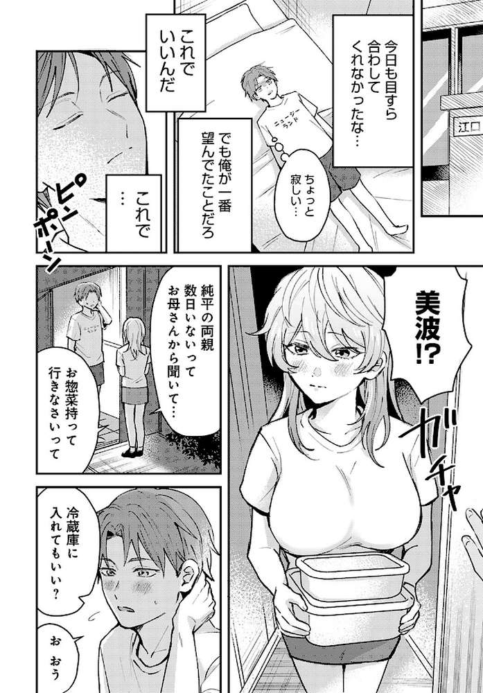 俺の幼なじみはかわいい by ネコオ39 (p8)