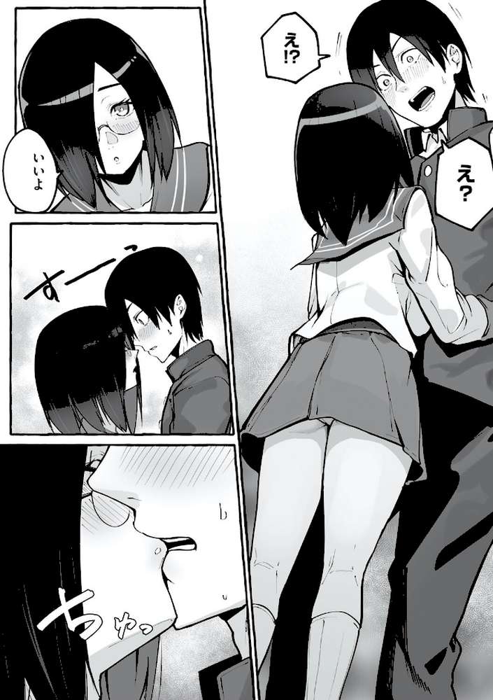 #純愛カノジョ by フグタ家 (p17)