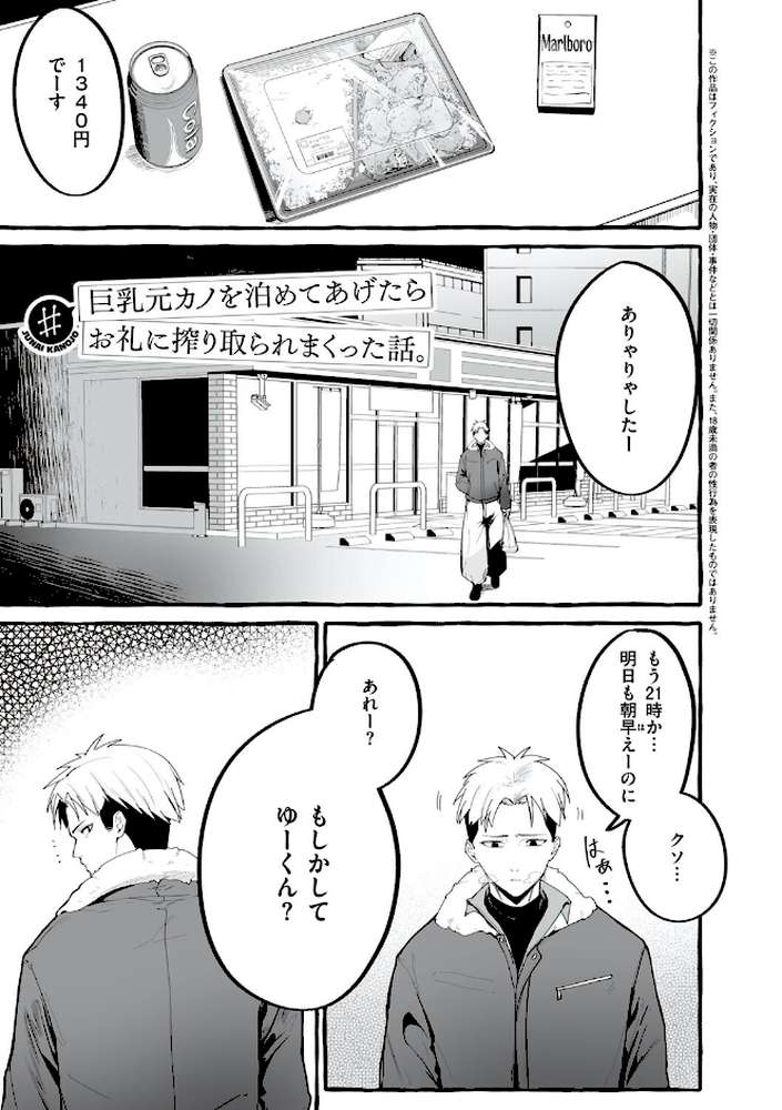 #純愛カノジョ by フグタ家 (p18)