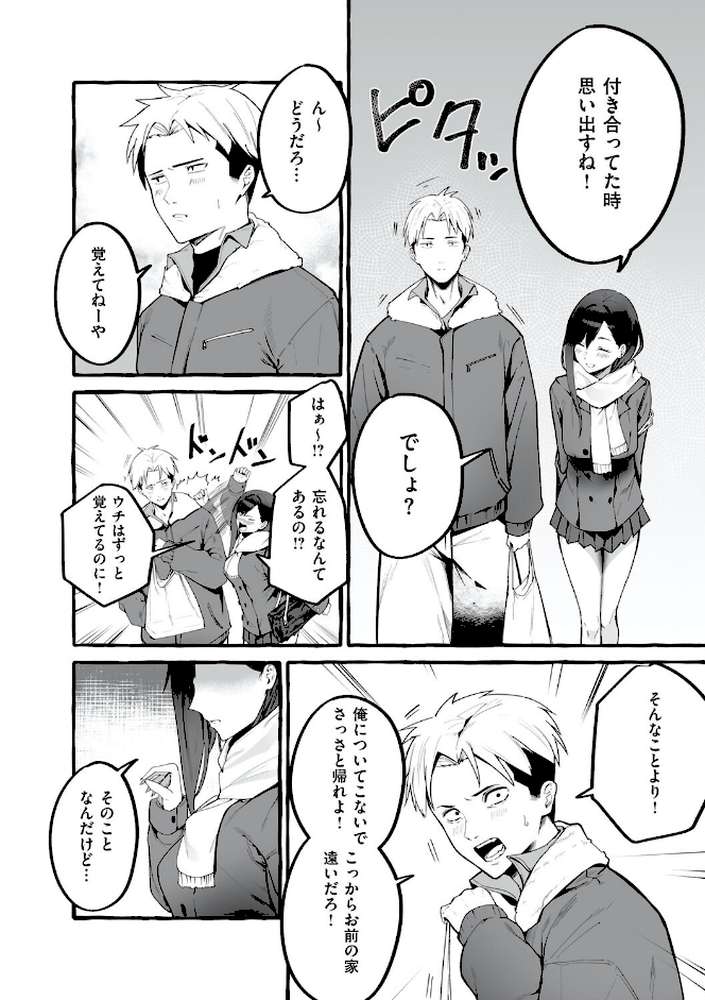 #純愛カノジョ by フグタ家 (p19)