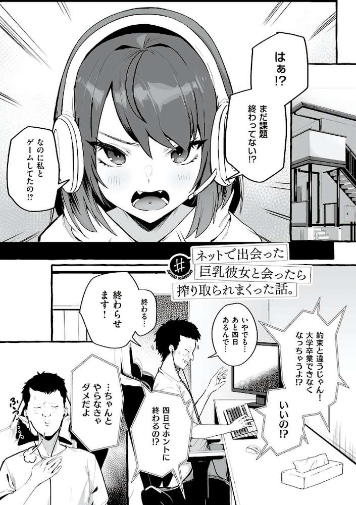 #純愛カノジョ by フグタ家 (p3)