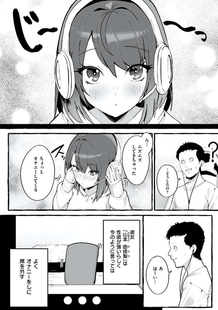 #純愛カノジョ by フグタ家 (p4)
