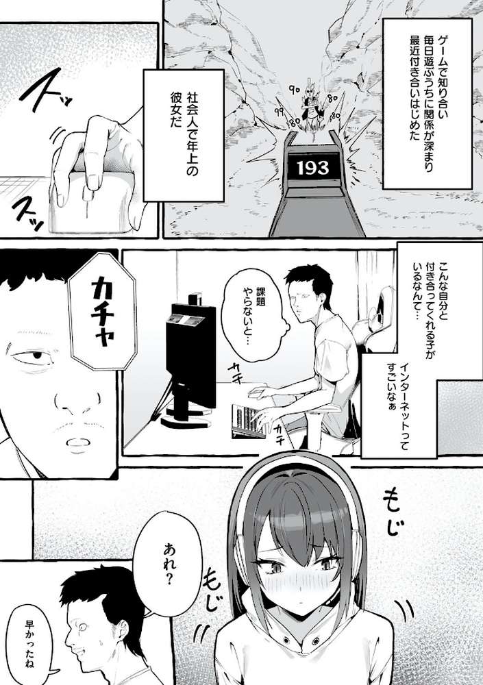#純愛カノジョ by フグタ家 (p5)