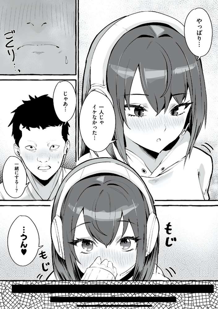 #純愛カノジョ by フグタ家 (p6)