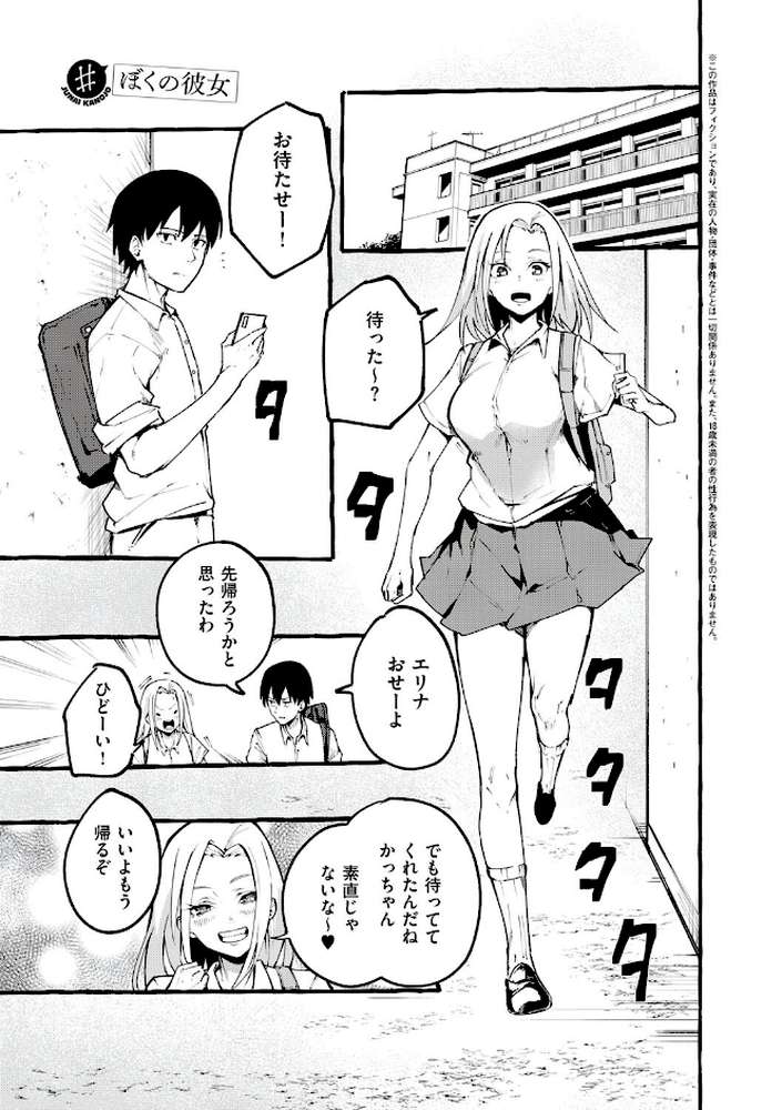 #純愛カノジョ by フグタ家 (p9)