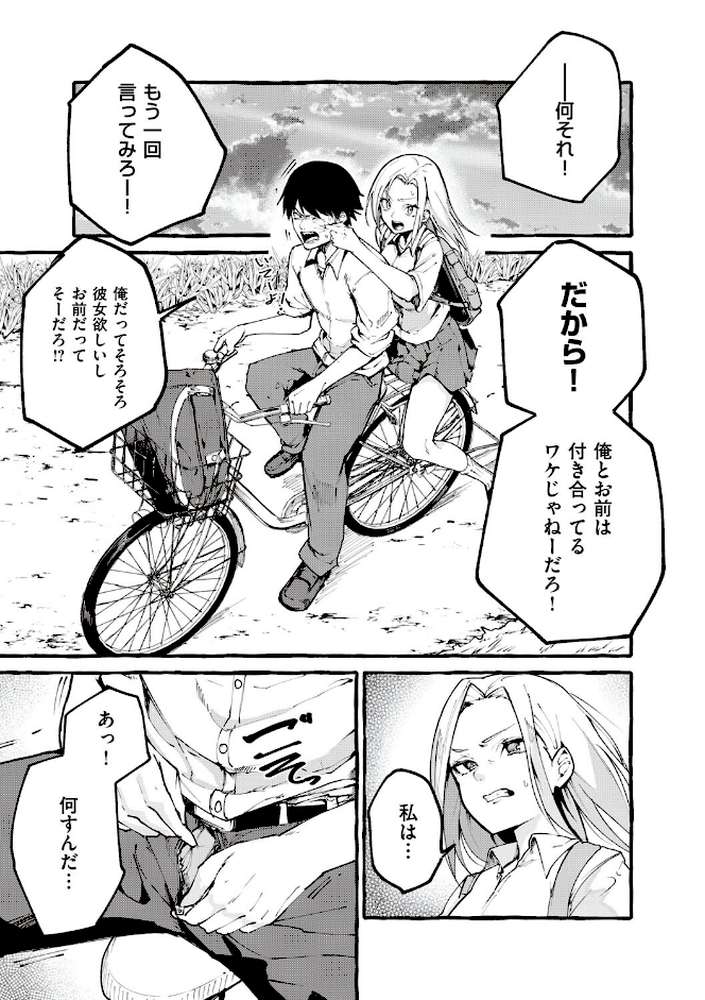 #純愛カノジョ by フグタ家 (p10)
