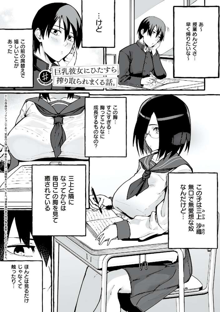 #純愛カノジョ by フグタ家 (p12)