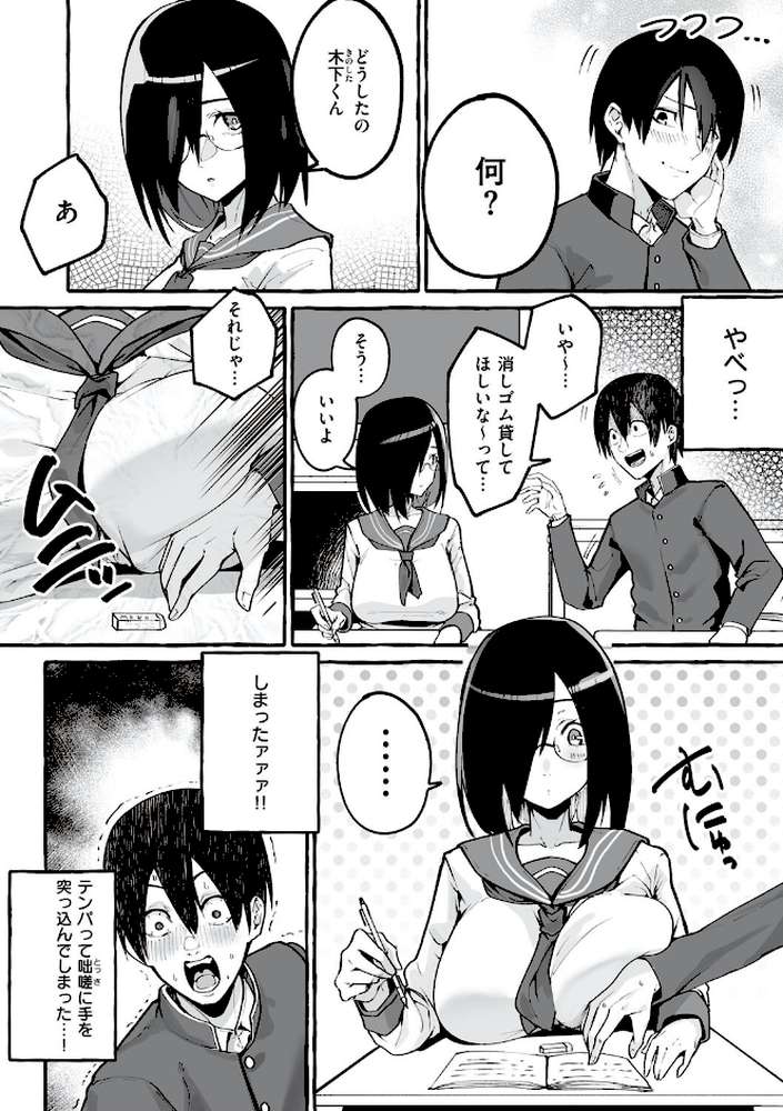 #純愛カノジョ by フグタ家 (p13)