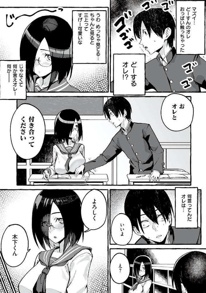 #純愛カノジョ by フグタ家 (p14)