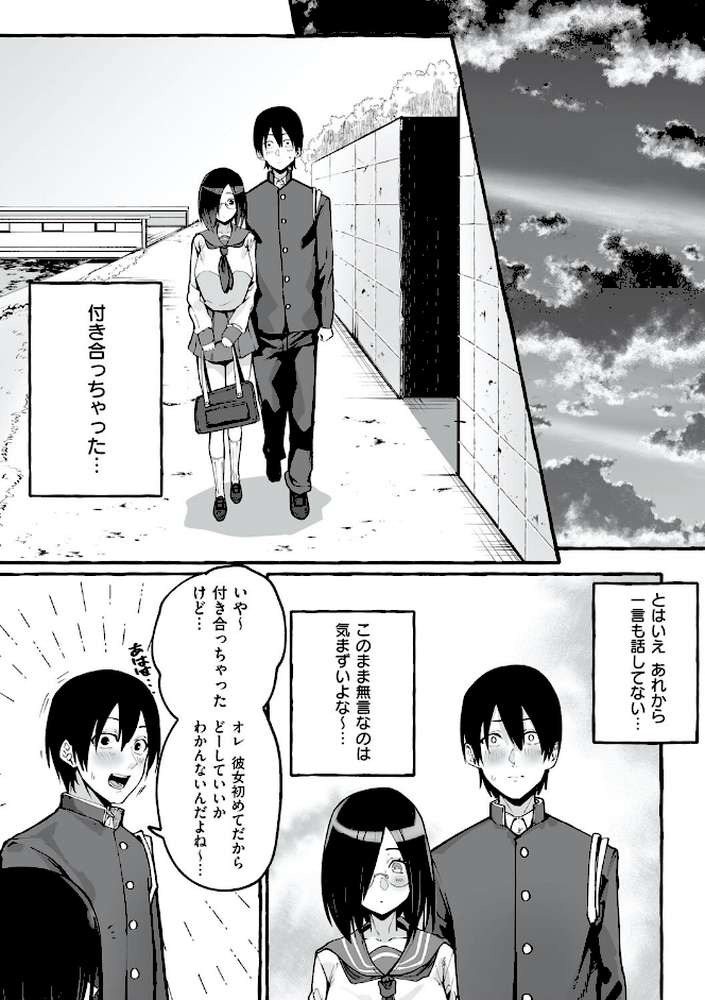#純愛カノジョ by フグタ家 (p15)