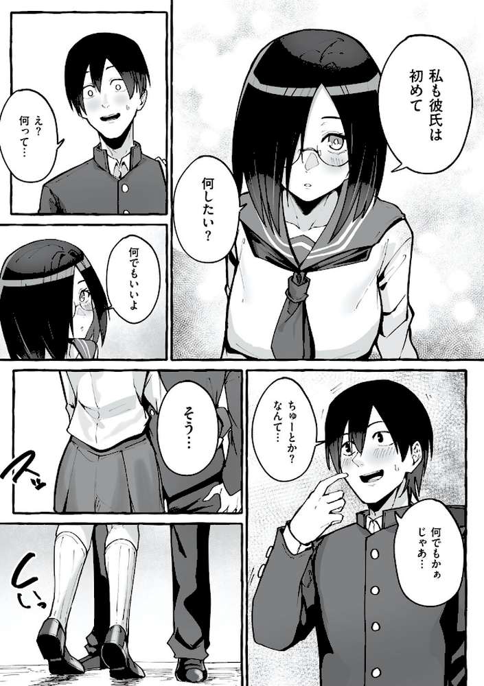 #純愛カノジョ by フグタ家 (p16)