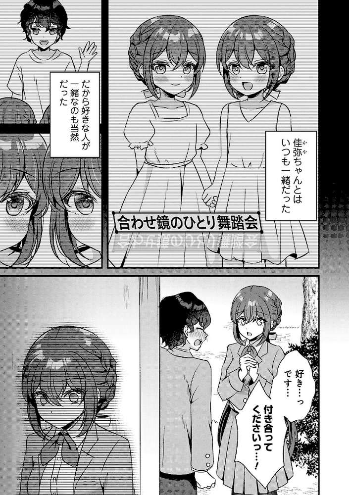 傍姦 ーきみが抱かれてるところなんて見たくないー by gamuteにゃ子 (p18)