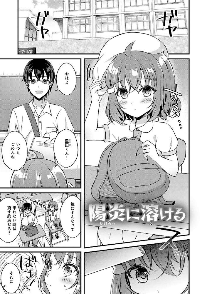 傍姦 ーきみが抱かれてるところなんて見たくないー by gamuteにゃ子 (p20)