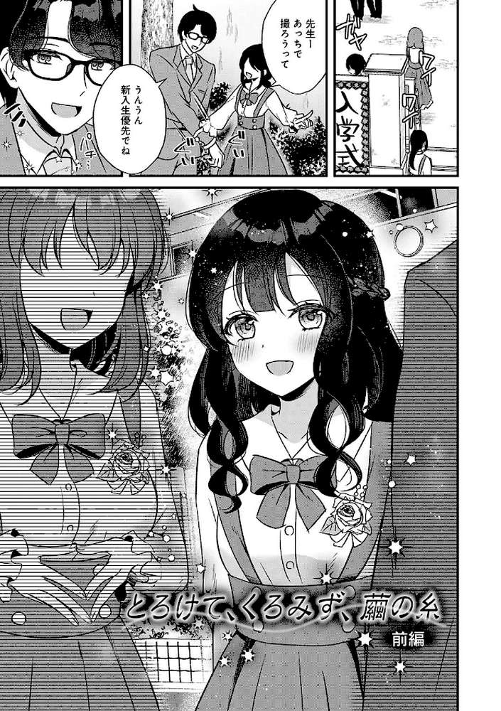 傍姦 ーきみが抱かれてるところなんて見たくないー by gamuteにゃ子 (p2)
