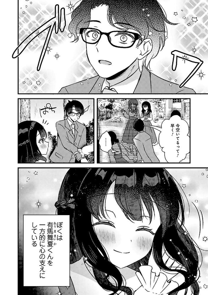 傍姦 ーきみが抱かれてるところなんて見たくないー by gamuteにゃ子 (p3)