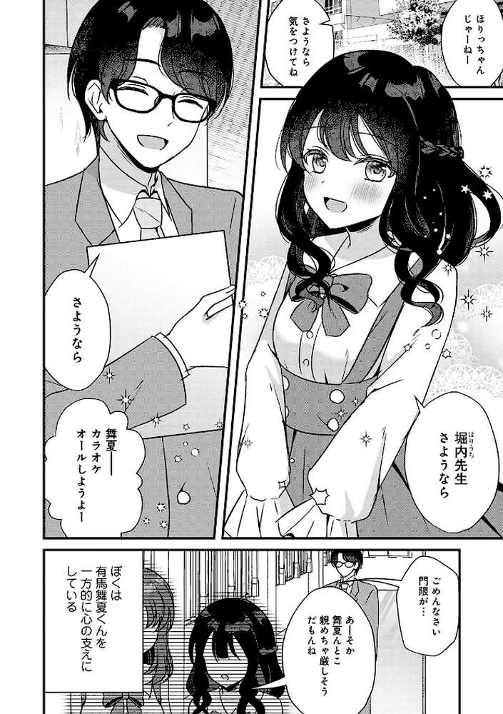 傍姦 ーきみが抱かれてるところなんて見たくないー by gamuteにゃ子 (p5)