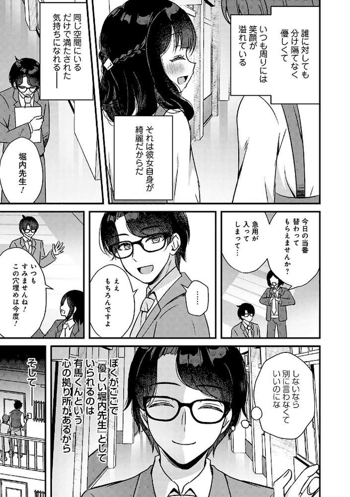 傍姦 ーきみが抱かれてるところなんて見たくないー by gamuteにゃ子 (p6)