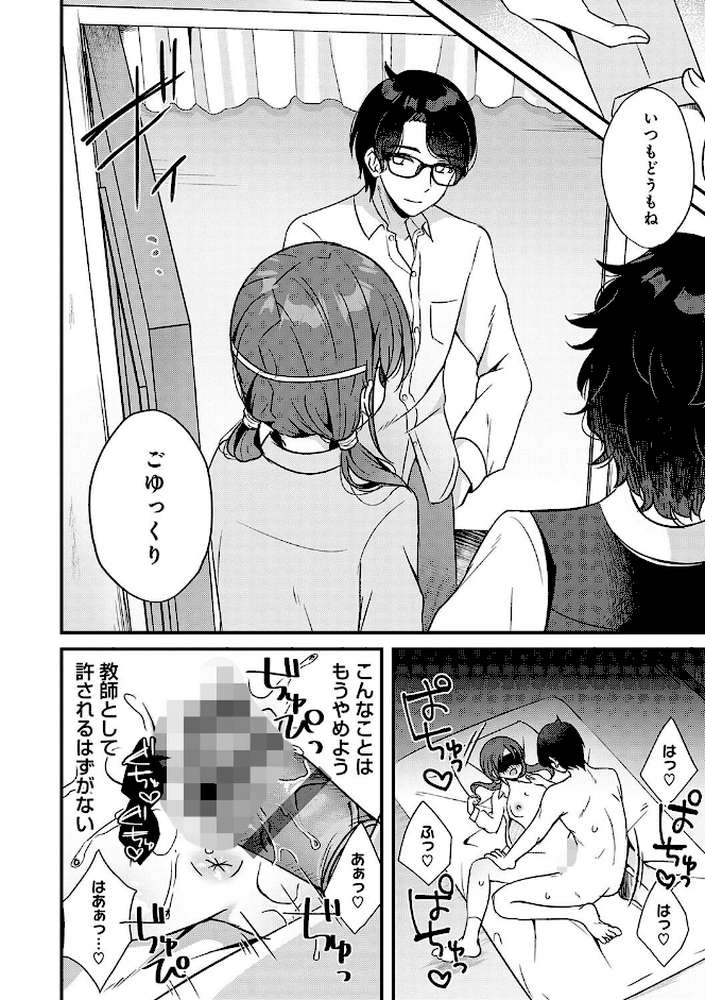 傍姦 ーきみが抱かれてるところなんて見たくないー by gamuteにゃ子 (p7)