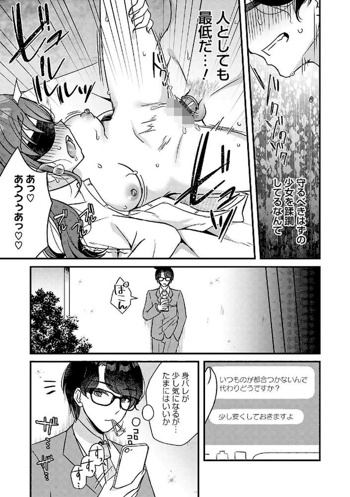 傍姦 ーきみが抱かれてるところなんて見たくないー by gamuteにゃ子 (p8)