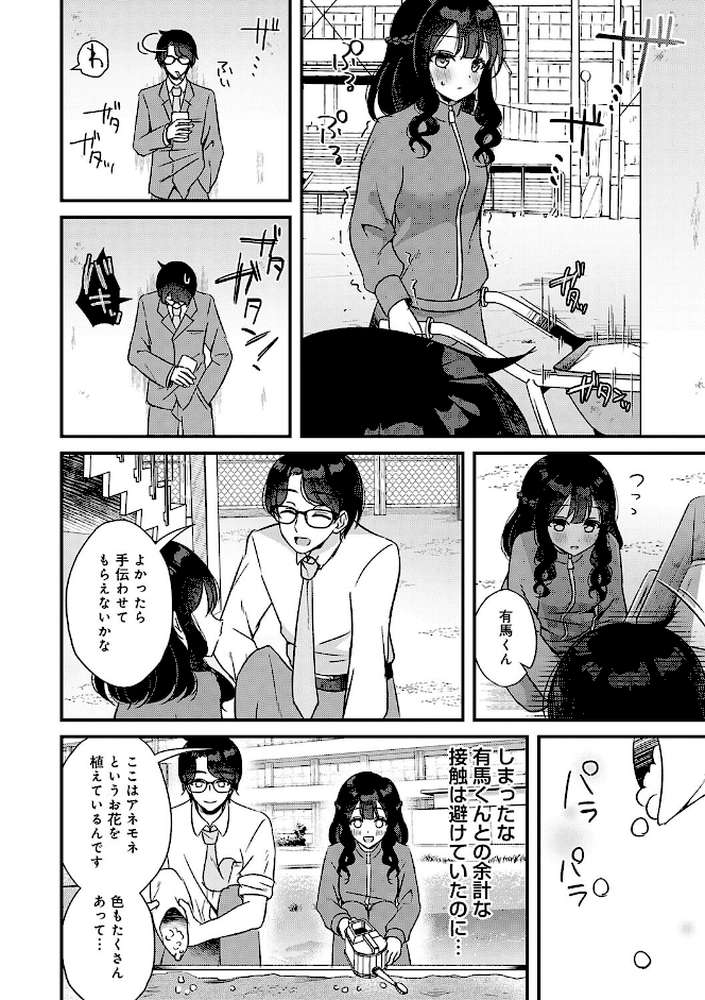 傍姦 ーきみが抱かれてるところなんて見たくないー by gamuteにゃ子 (p9)