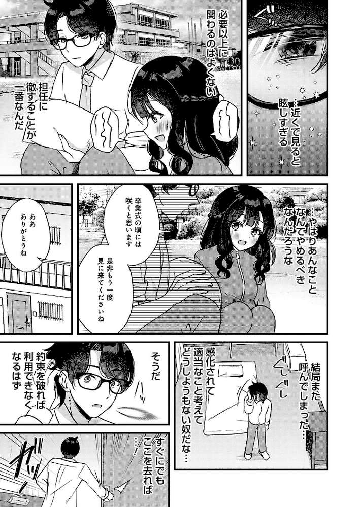 傍姦 ーきみが抱かれてるところなんて見たくないー by gamuteにゃ子 (p10)