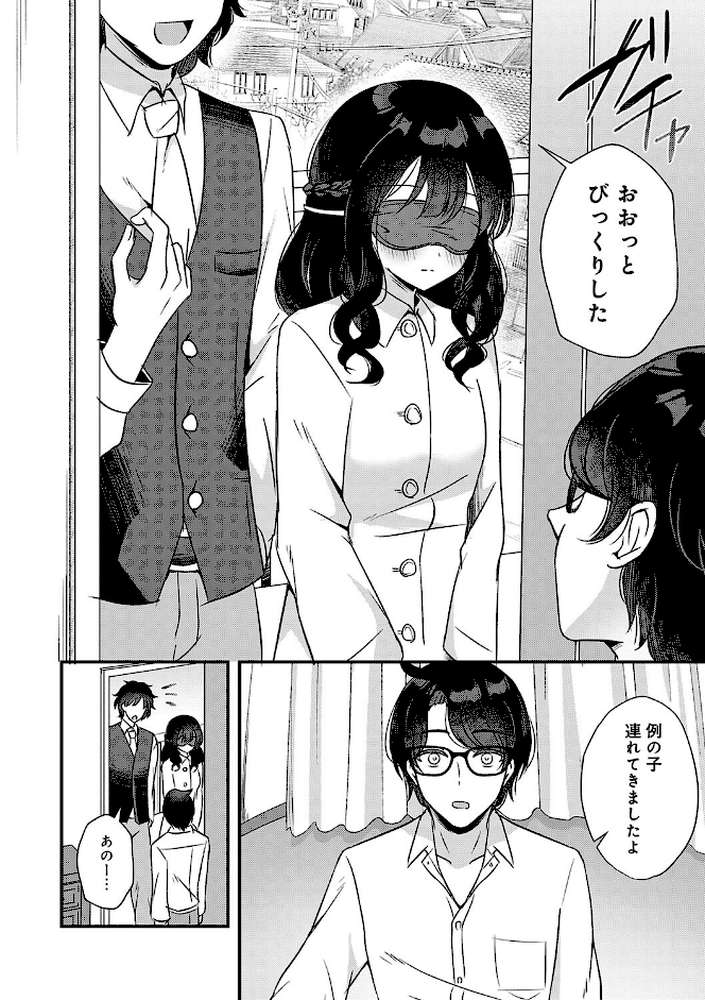 傍姦 ーきみが抱かれてるところなんて見たくないー by gamuteにゃ子 (p11)