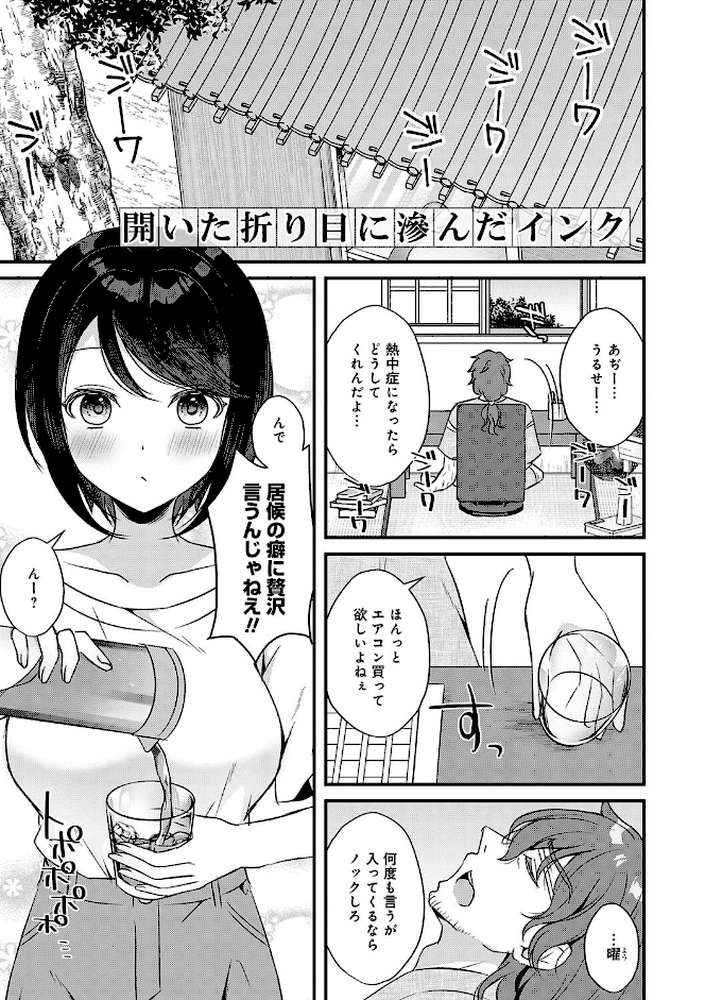 傍姦 ーきみが抱かれてるところなんて見たくないー by gamuteにゃ子 (p12)
