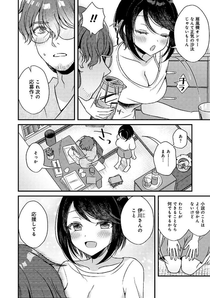 傍姦 ーきみが抱かれてるところなんて見たくないー by gamuteにゃ子 (p13)