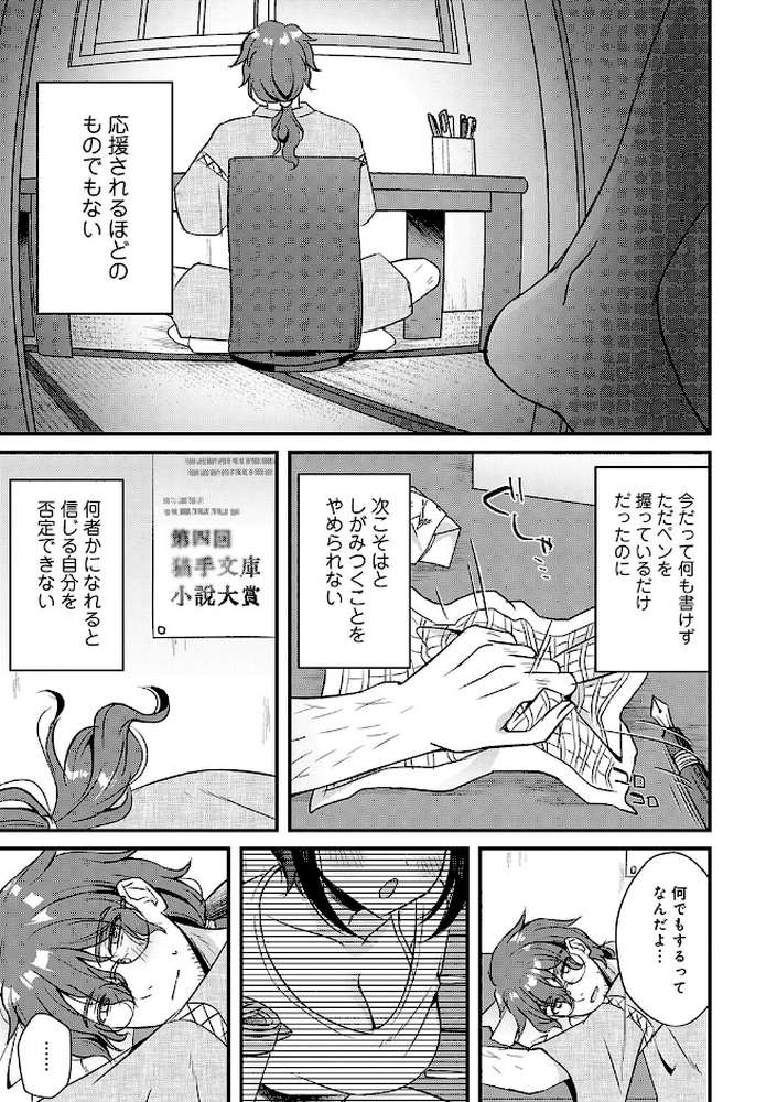 傍姦 ーきみが抱かれてるところなんて見たくないー by gamuteにゃ子 (p14)