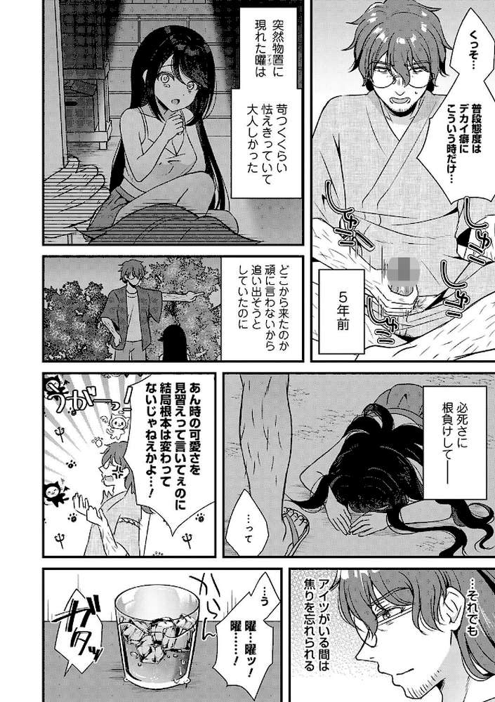 傍姦 ーきみが抱かれてるところなんて見たくないー by gamuteにゃ子 (p15)