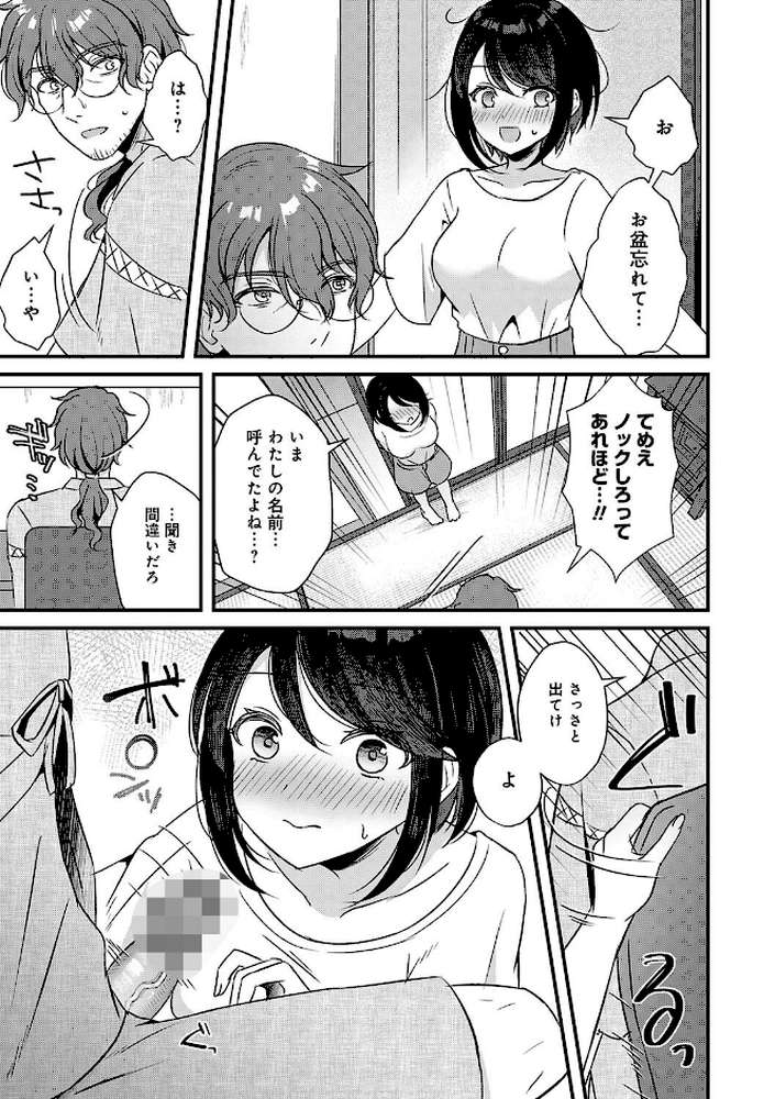 傍姦 ーきみが抱かれてるところなんて見たくないー by gamuteにゃ子 (p16)