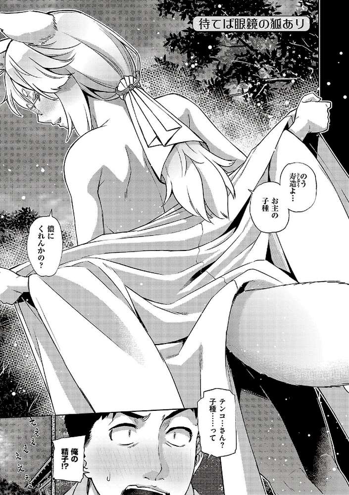 君の眼鏡に星は輝き by 皐月みかず (p18)