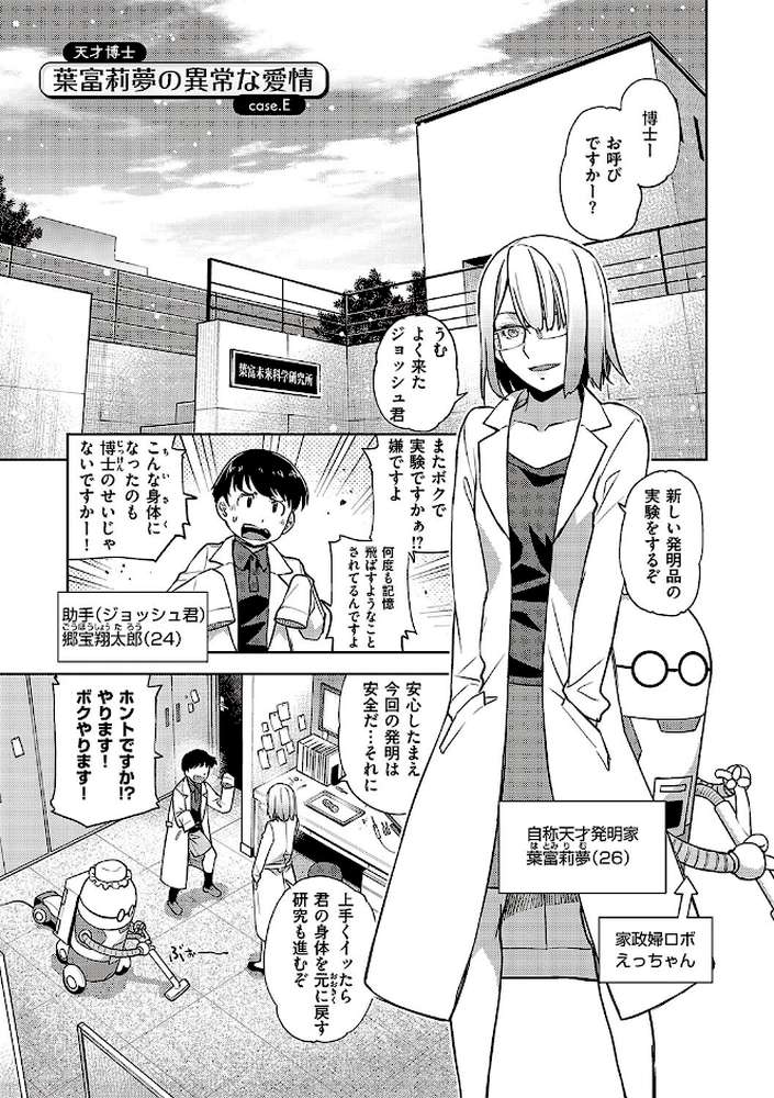 君の眼鏡に星は輝き by 皐月みかず (p21)