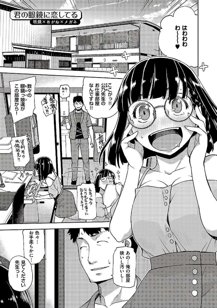 君の眼鏡に星は輝き by 皐月みかず (p22)