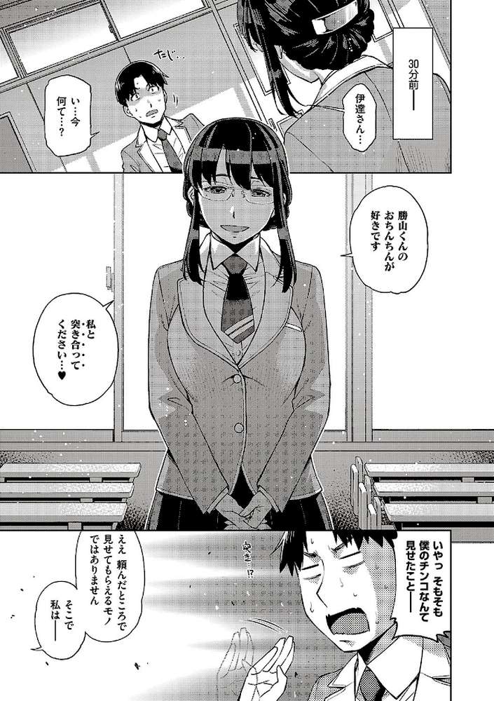 君の眼鏡に星は輝き by 皐月みかず (p5)