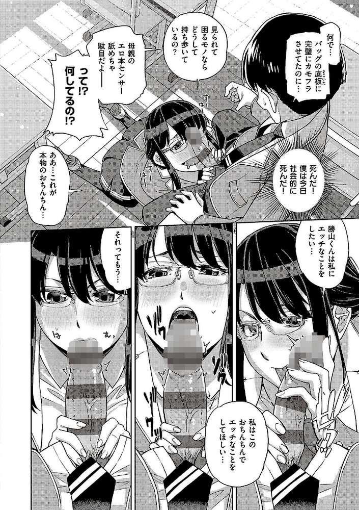 君の眼鏡に星は輝き by 皐月みかず (p8)