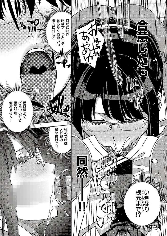 君の眼鏡に星は輝き by 皐月みかず (p9)