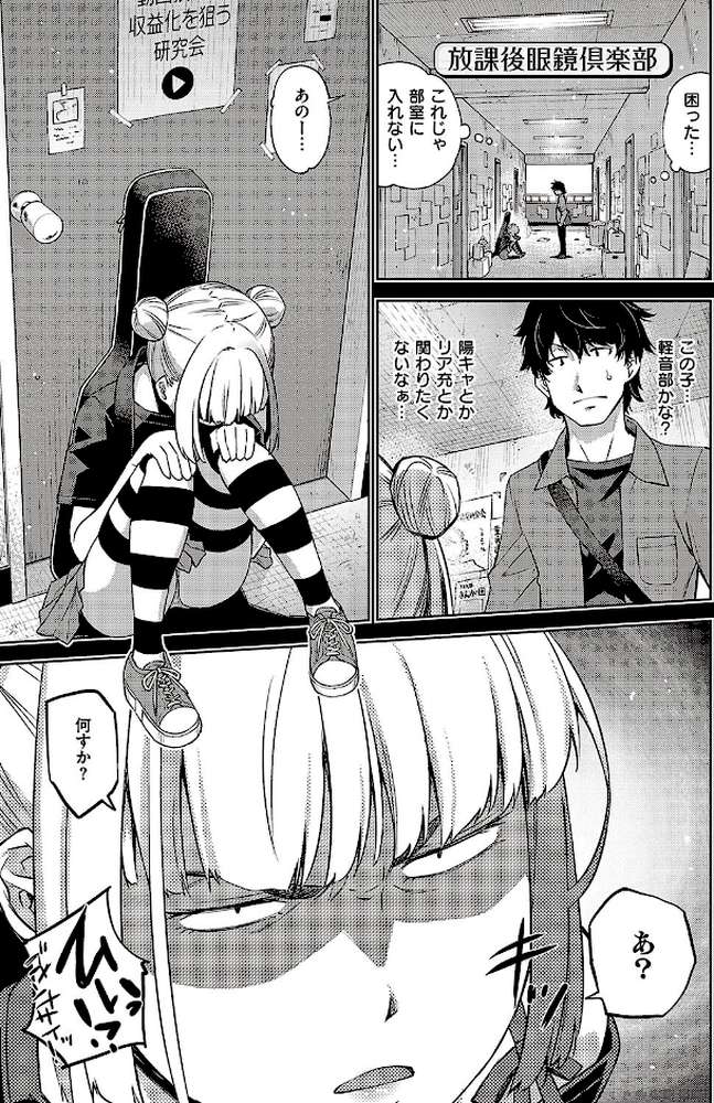 君の眼鏡に星は輝き by 皐月みかず (p10)