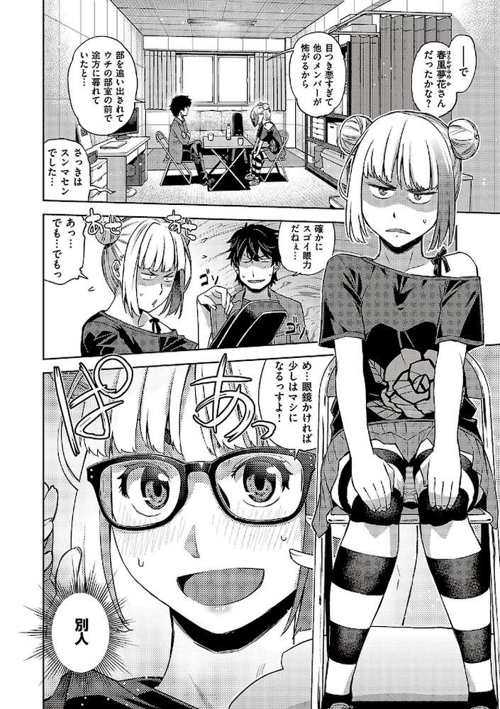 君の眼鏡に星は輝き by 皐月みかず (p11)