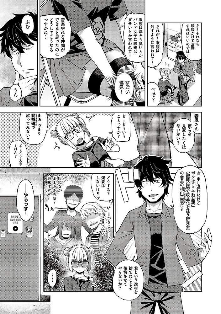 君の眼鏡に星は輝き by 皐月みかず (p12)