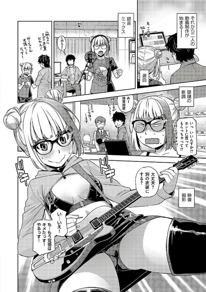君の眼鏡に星は輝き by 皐月みかず (p13)