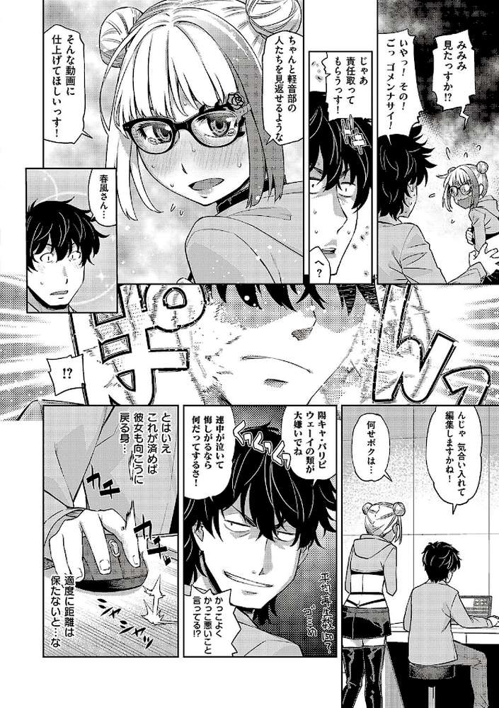 君の眼鏡に星は輝き by 皐月みかず (p15)