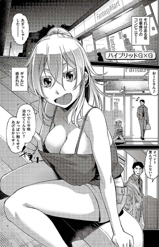 君の眼鏡に星は輝き by 皐月みかず (p16)