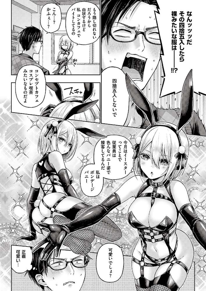 リトルバッドバニー by メツブシ (p6)
