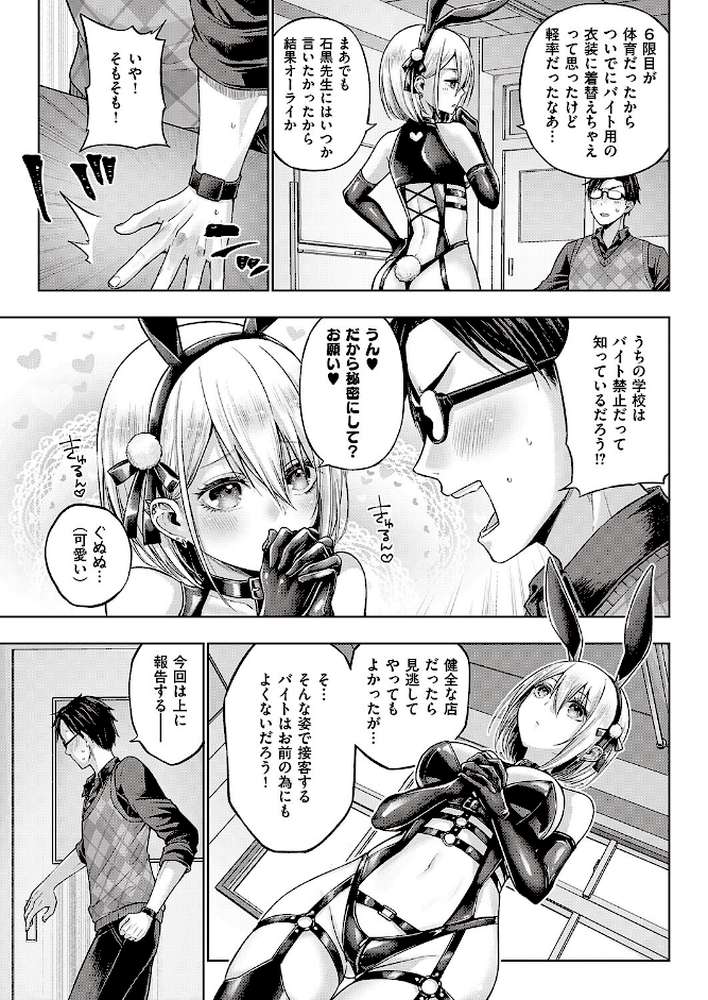 リトルバッドバニー by メツブシ (p7)