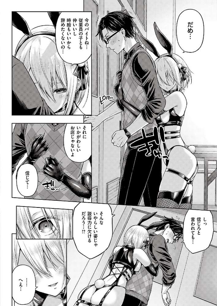 リトルバッドバニー by メツブシ (p8)